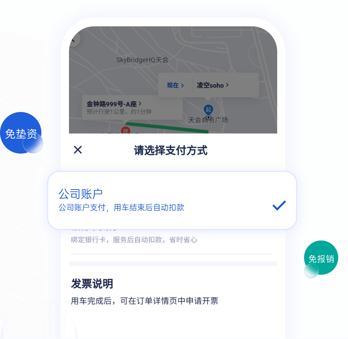 携程商旅APP差旅费用公司账户支付
