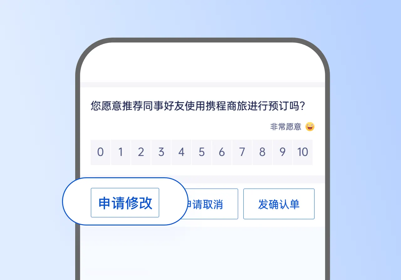 携程商旅酒店预订，“更改入离日期”或“提前离店”便捷自助线上申请
