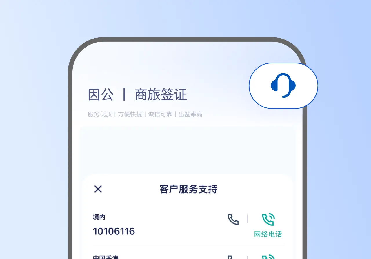 携程商旅签证办理，提供专业签证办理顾问服务