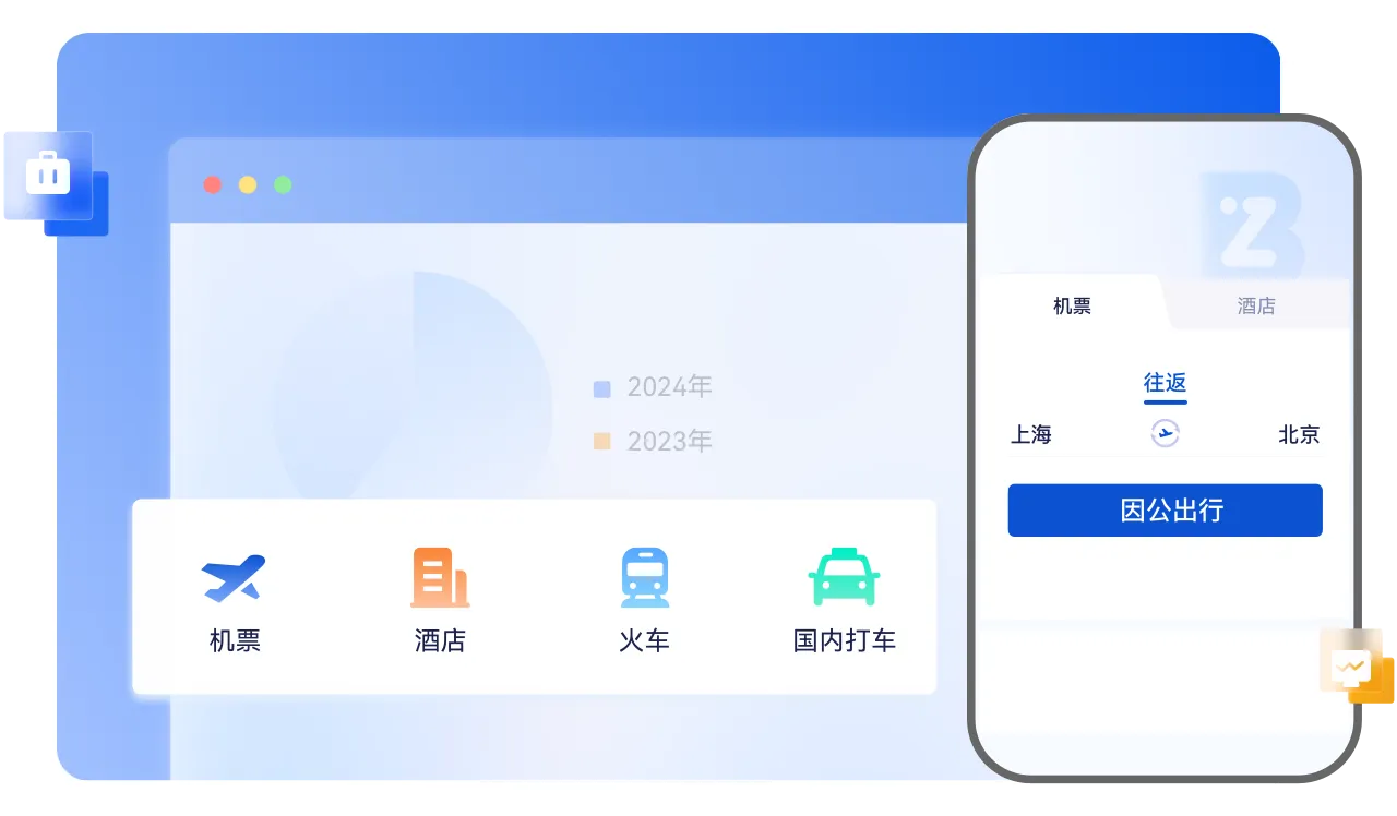 携程商旅为企业提供包含机票、酒店、火车票、用车等预订和管理在内一站式差旅预订平台。