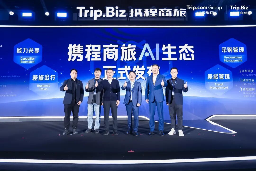 差旅AI