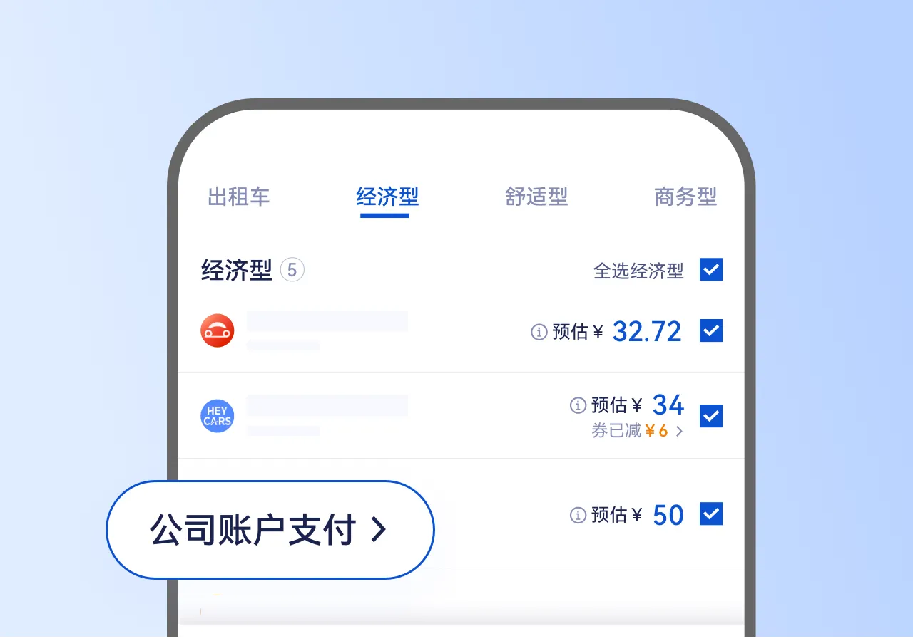 携程商旅用车服务需垫付，统一结算