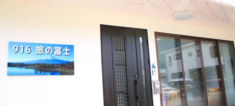 916 Tabi no Fuji – A Bright and Relaxing Retreat with Views of Mt. Fuji图片