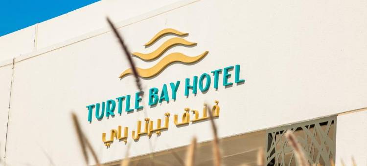 海龟湾度假村 - 红海(Turtle Bay Resort - Red Sea)图片