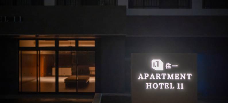 住一宫古岛店(Apartment Hotel 11 Miyakojima)图片