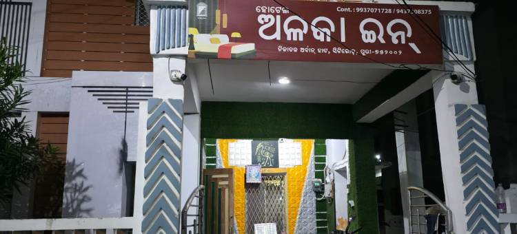 阿拉卡酒店(Hotel Alaka Inn)图片