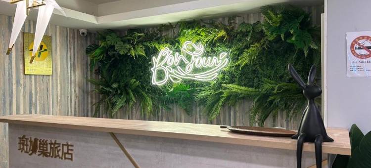 斑鳩巢行旅图片