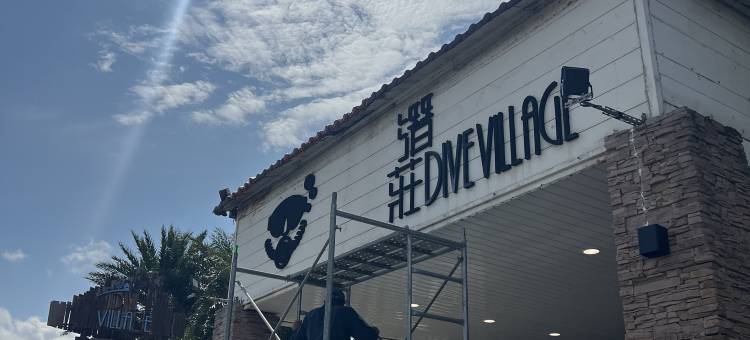 屏东垦丁潜庄潜水渡假中心图片