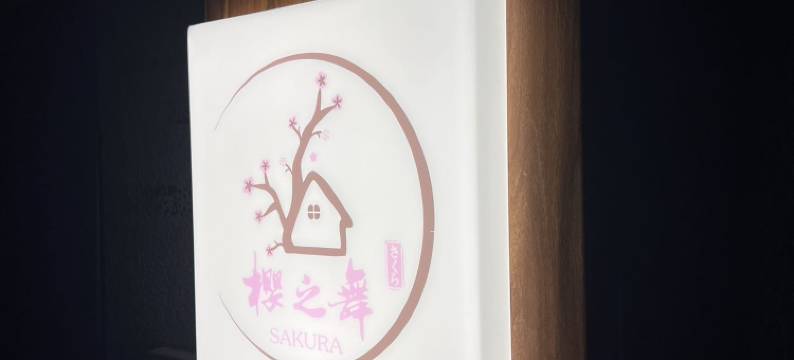 Sakura Dance 3图片