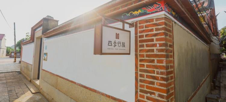 四季行旅图片