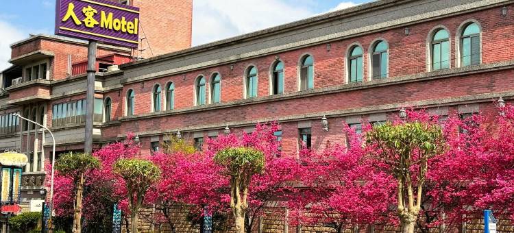 人客汽车旅馆图片