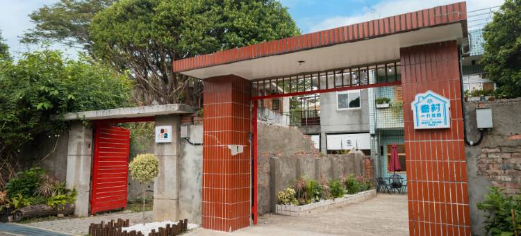 眷村1954背包客栈民宿图片