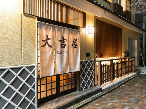 大吉屋 日式旅馆 名古屋车站区域