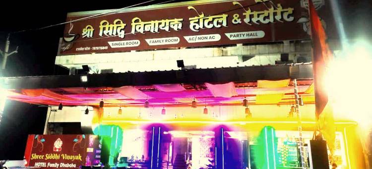 SHREE SIDDHI VINAYAK 酒店及餐厅(Shree Siddhi Vinayak Hotel & Restaurant)图片