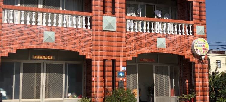 真善美民宿图片