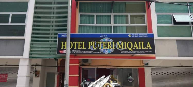 Hotel Puteri Miqaila图片
