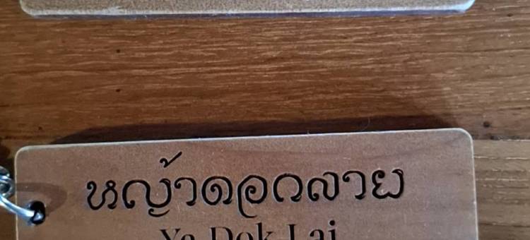 Vieng Pun Dao Resort图片
