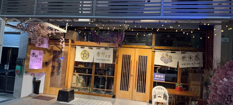 当归民宿哈玛星驿站图片