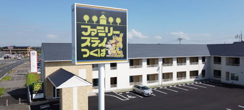 筑波家庭友好住宿(Family Stay Tsukuba)图片