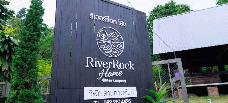 河岩之家(RiverRock Home)图片