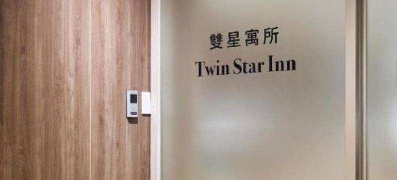 双星寓所图片