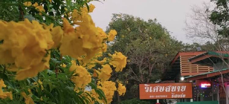 Wiset Sabay Resort图片