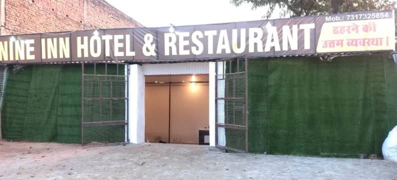 九号酒店和餐厅(Nine inn hotel and restaurant)图片