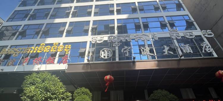 宁波大酒店(Ningbo Hotel)图片