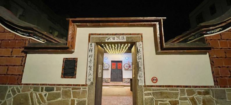 水头118民宿图片