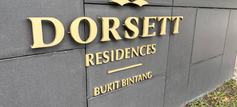 吉隆坡武吉免登帝盛公寓Prestige民宿(Dorsett Residence at Dorsett Bukit Bintang by Prestige)图片