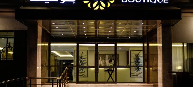 鸢尾花精品塔伊夫之心酒店(Iris Boutique Taif Heart)图片