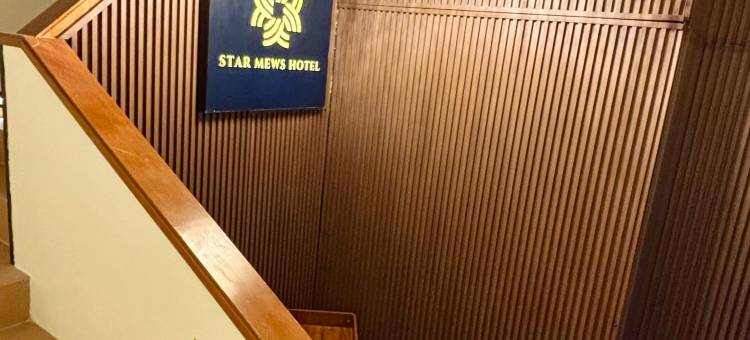 星级缪斯酒店@武吉免登(Star Mews Hotel Changkat Bukit Bintang)图片