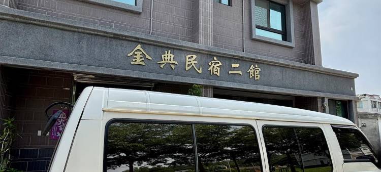 金典民宿二馆图片