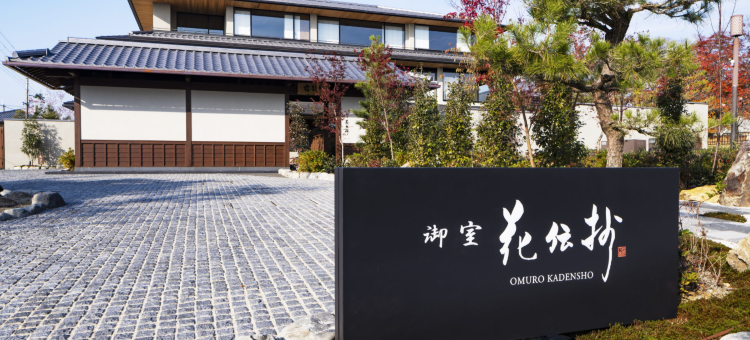 京都御室 花传抄(共立度假村) - 仅限成人(Omuro Kadensho(Kyoritsu Resorts)-Adults only)图片