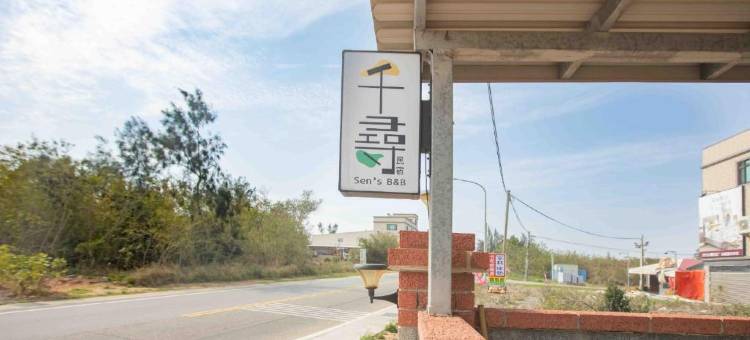 金門千尋民宿 可家庭 團體包棟 近市區图片