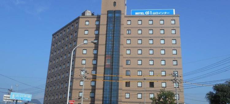 阿尔法一号酒店 山口交流道(Hotel Alpha-One Yamaguchi Inter)图片