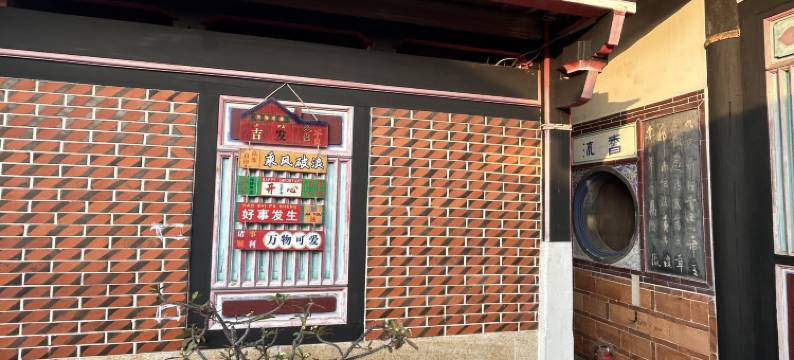 隆馨大悦古厝旅宿图片