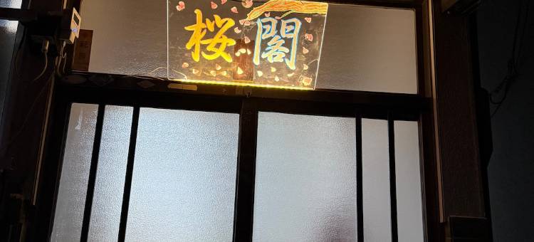 1-6名，大阪和京都间，枚方市站走路13分，游乐园1站地，近超市(For 1-6 people  Station(13 min) Manga)图片