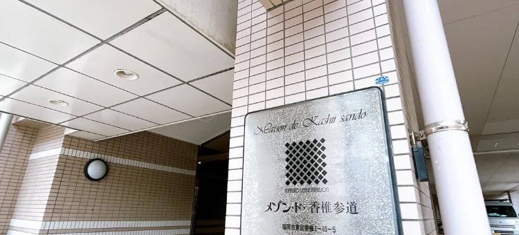 Hakata Station is one train ride away! Relax near popular attractions图片