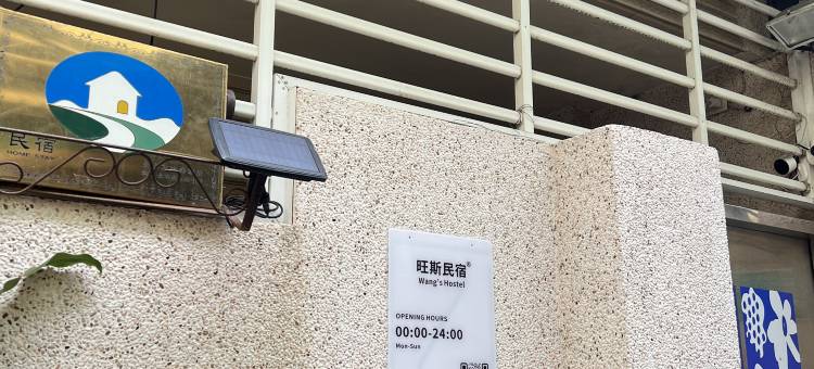 旺斯民宿图片