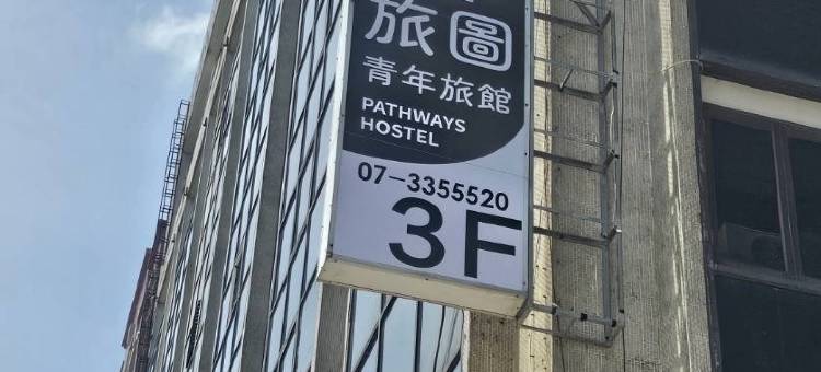 旅图青年旅馆图片