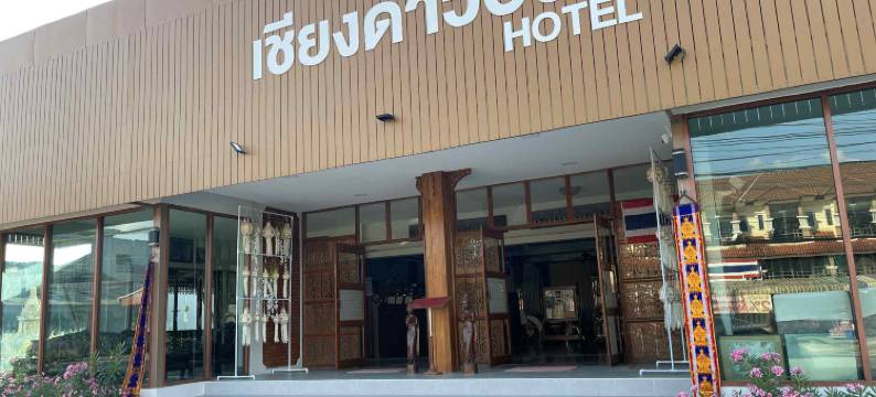 Chiangdaoinn Hotel图片