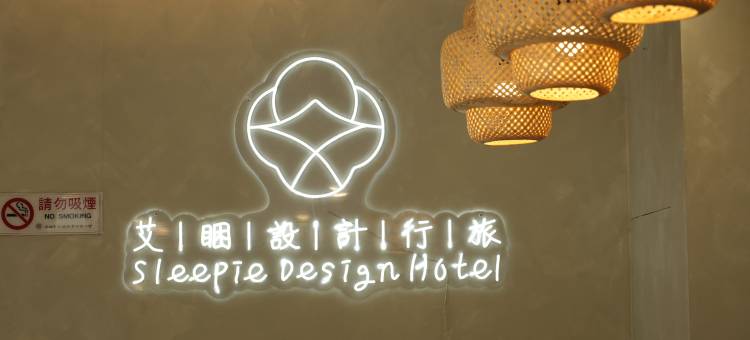 艾睏設計行旅图片