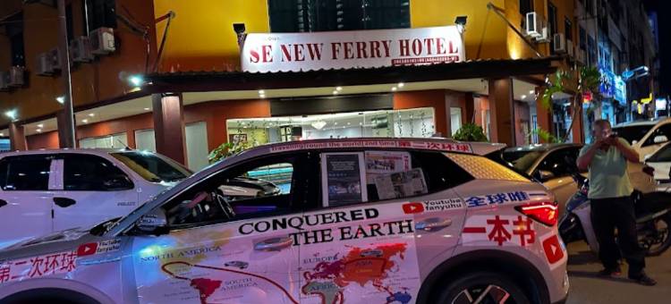新渡口SE酒店(SE NEW FERRY HOTEL)图片