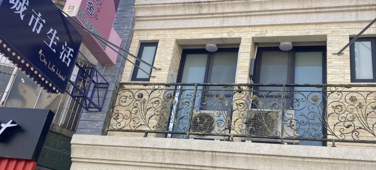 城市生活旅馆图片