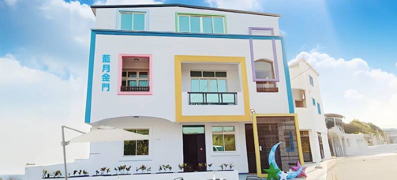 蓝月金门民宿图片