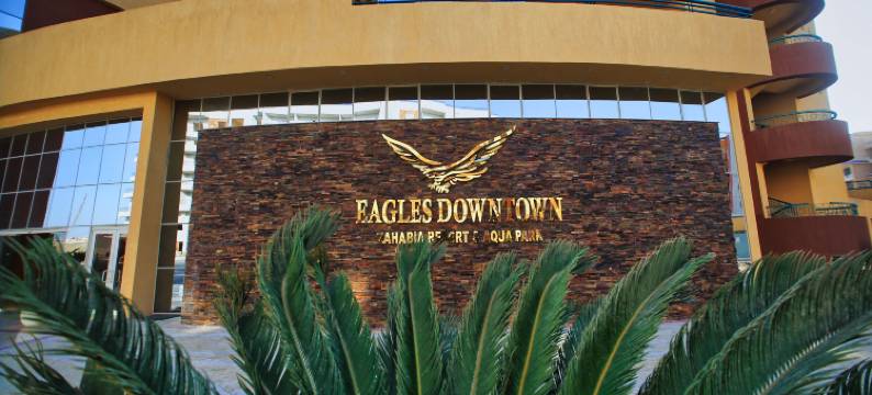 扎哈比亚市中心老鹰度假村及水上乐园(New Eagles Downtown Zahabia Resort & Aqua Park)图片