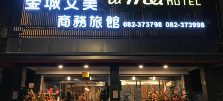 金城艾美商务旅馆图片
