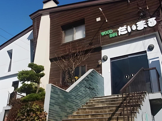 苗場ウッドインだいまる(naeba wood inn daimaru)