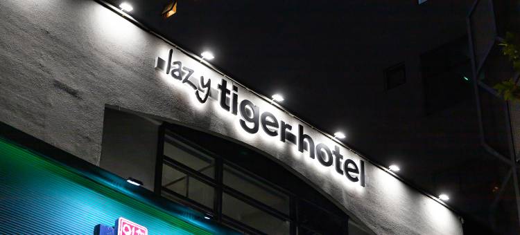 懒虎酒店(lazy tiger hotel)图片